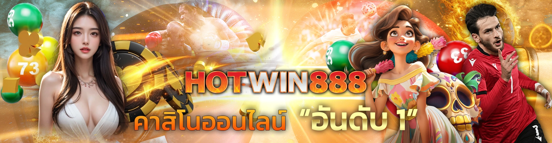 ปก1 hotwin888